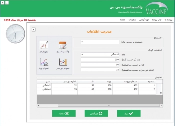 سیستم مدیریت واکسیناسیون آروین بنیان