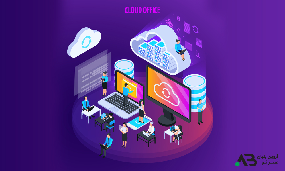 رایانش ابری و مزایا و کاربرد آن (Cloud Computing) چیست